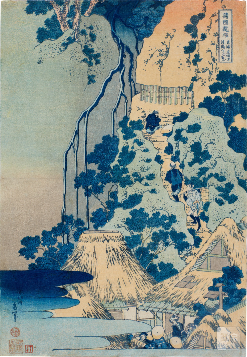 Katsushika Hokusai (1760-1849) | The Kannon of the Pure Waterfall at Sakanoshita on the Tokaido (Tokaido Sakanoshita Kiyotaki Kannon) | Edo period, 19th century